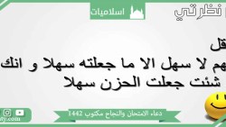 اقوي دعاء الامتحان والنجاح مكتوب 1444 ادعية تسهيل الامتحانات النجاح والتفوق في الامتحان