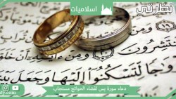 دعاء الزواج المستجاب